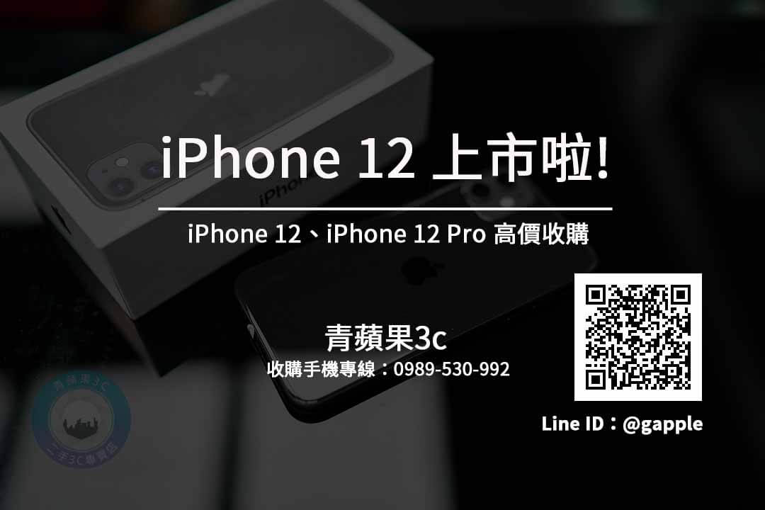 Appleiphone12
