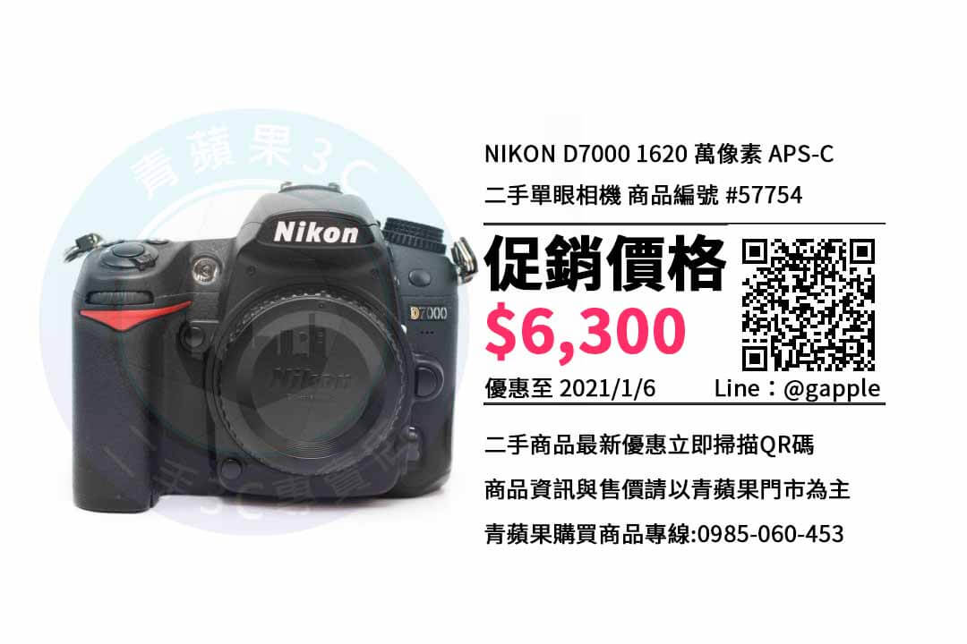 台南收購二手Nikon相機